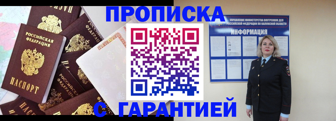 временная регистрация адрес в Асино