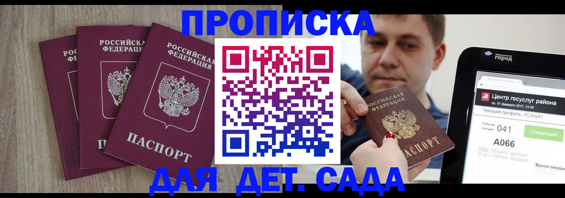 временная регистрация 2025 в Асино