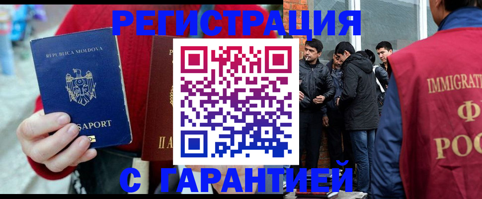 временная прописка в Асино